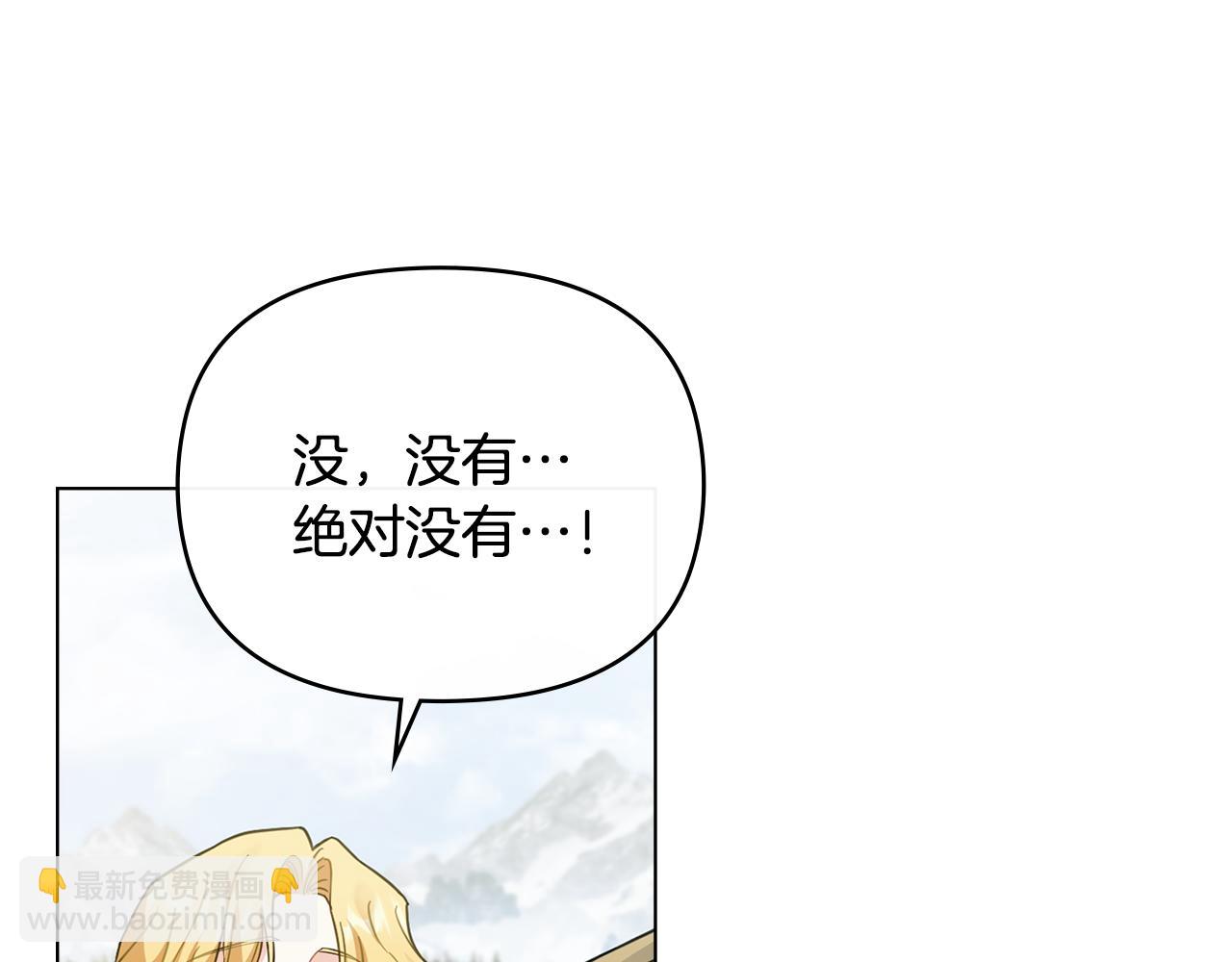 公爵大人，請別太靠近 - 第71話 我也喜歡你(1/4) - 8