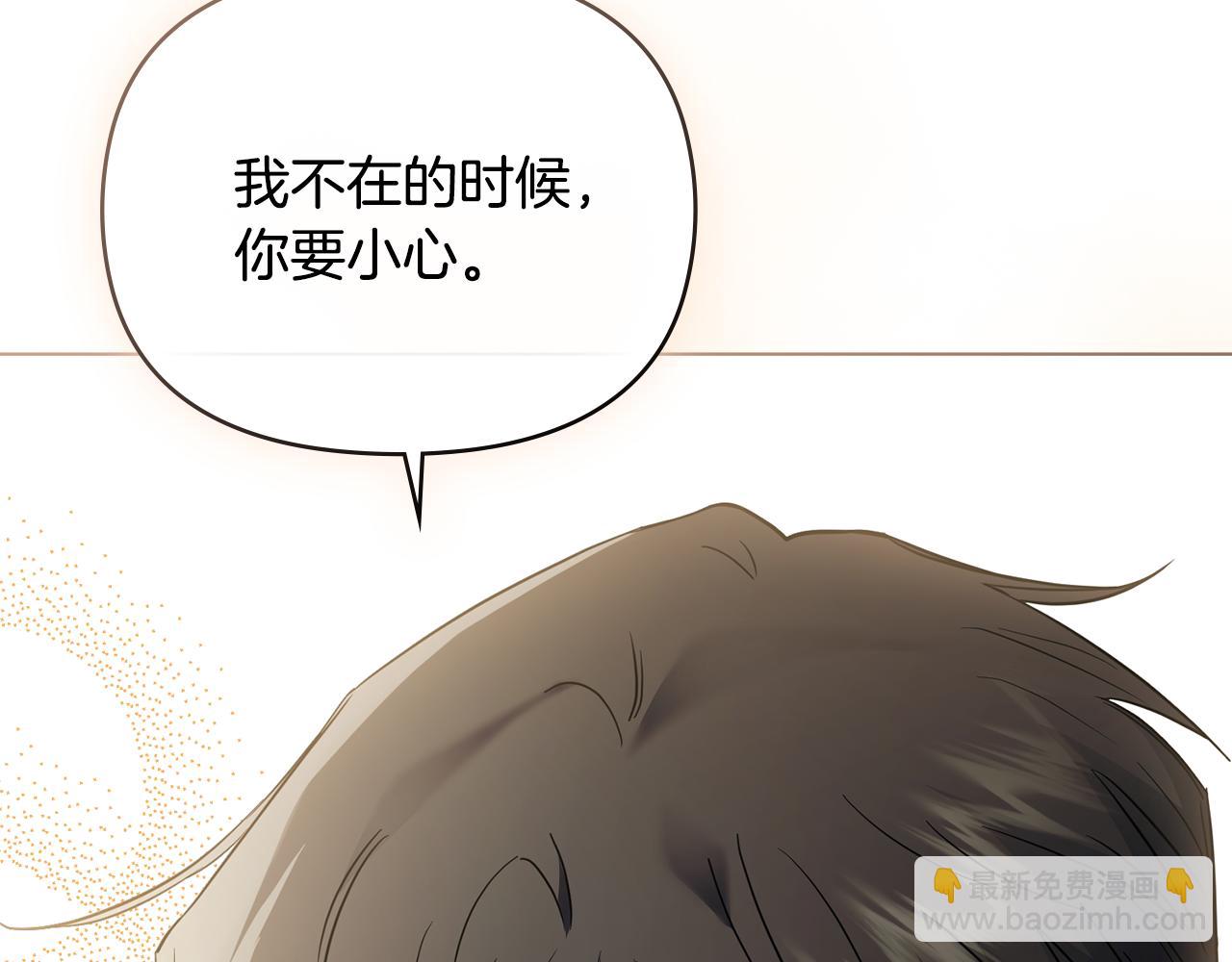 公爵大人，請別太靠近 - 第71話 我也喜歡你(1/4) - 2