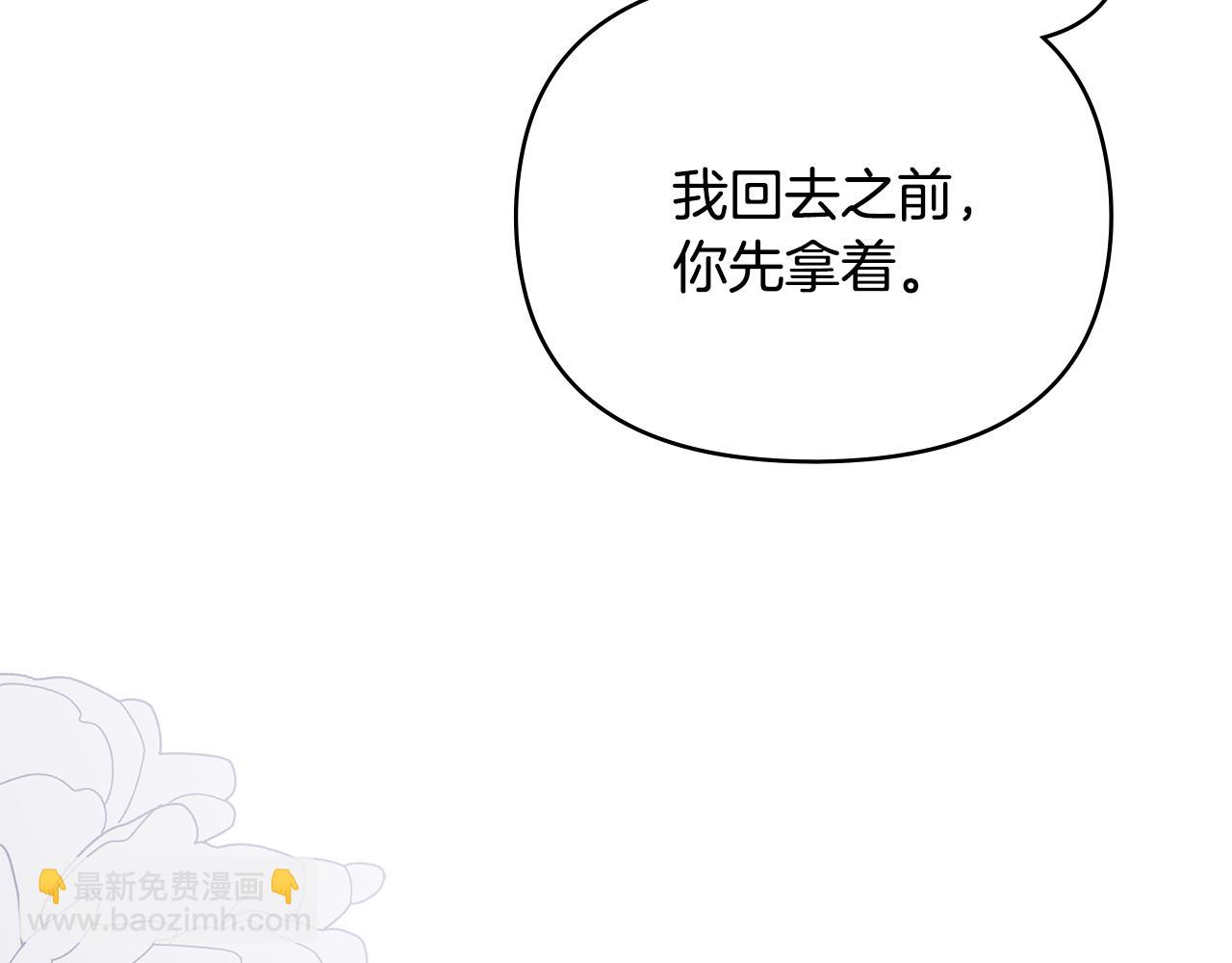 公爵大人，請別太靠近 - 第71話 我也喜歡你(2/4) - 8