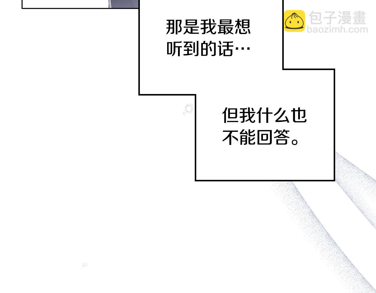 公爵大人，請別太靠近 - 第71話 我也喜歡你(2/4) - 7