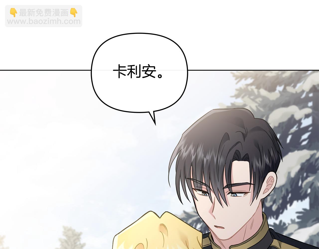 公爵大人，請別太靠近 - 第71話 我也喜歡你(2/4) - 1