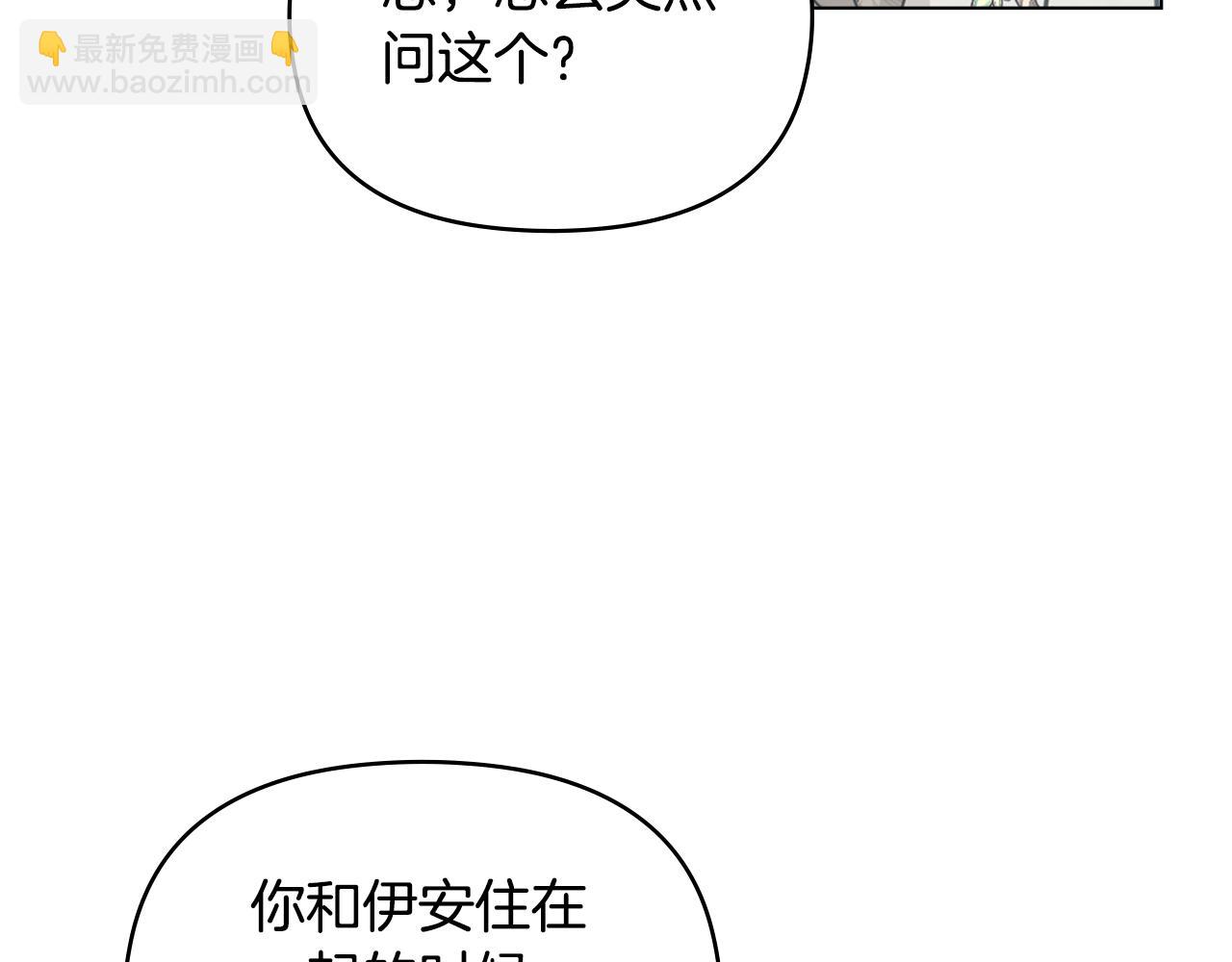 公爵大人，請別太靠近 - 第71話 我也喜歡你(1/4) - 7