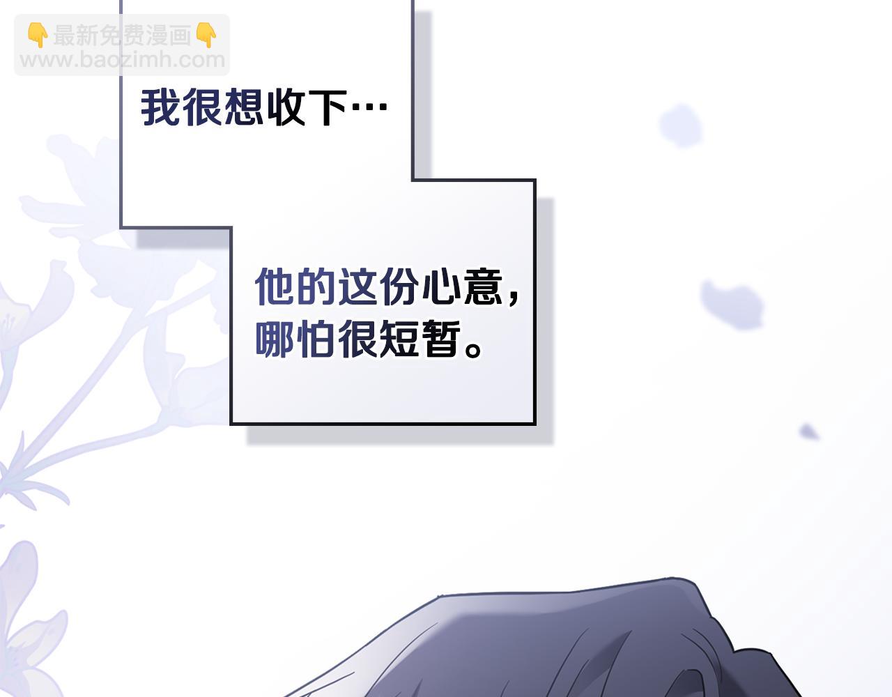 公爵大人，請別太靠近 - 第71話 我也喜歡你(2/4) - 7