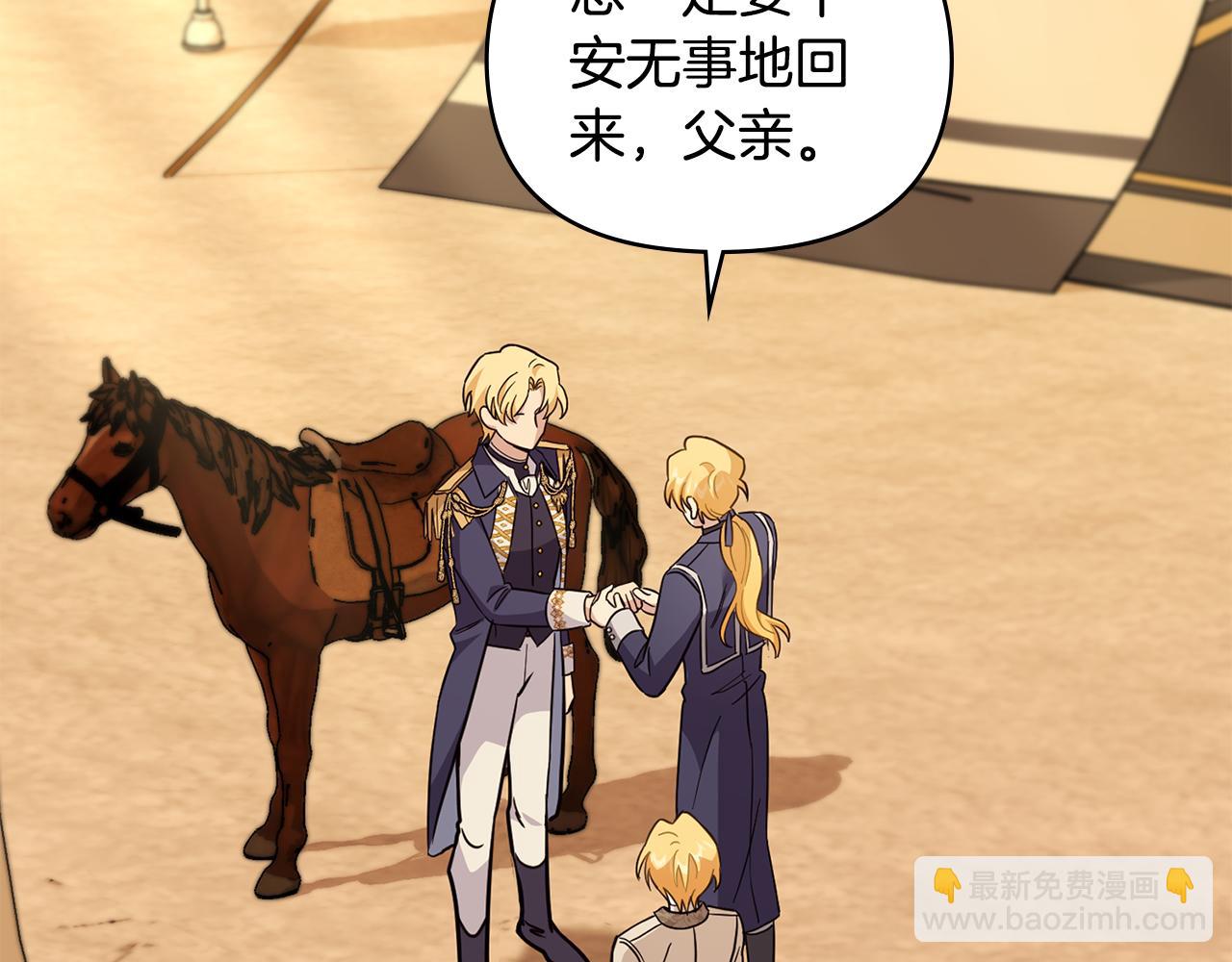 公爵大人，請別太靠近 - 第71話 我也喜歡你(2/4) - 1