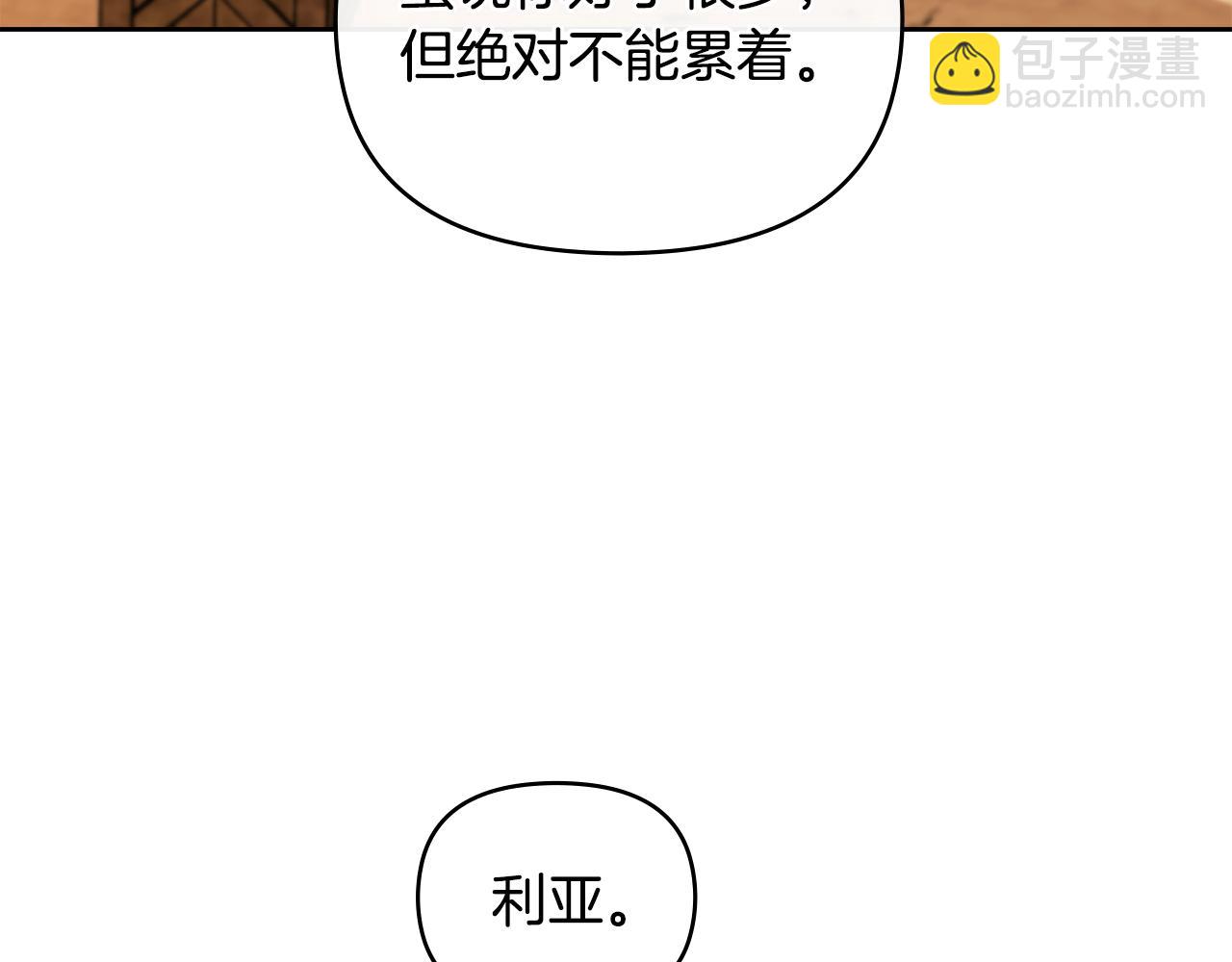 公爵大人，請別太靠近 - 第71話 我也喜歡你(2/4) - 3