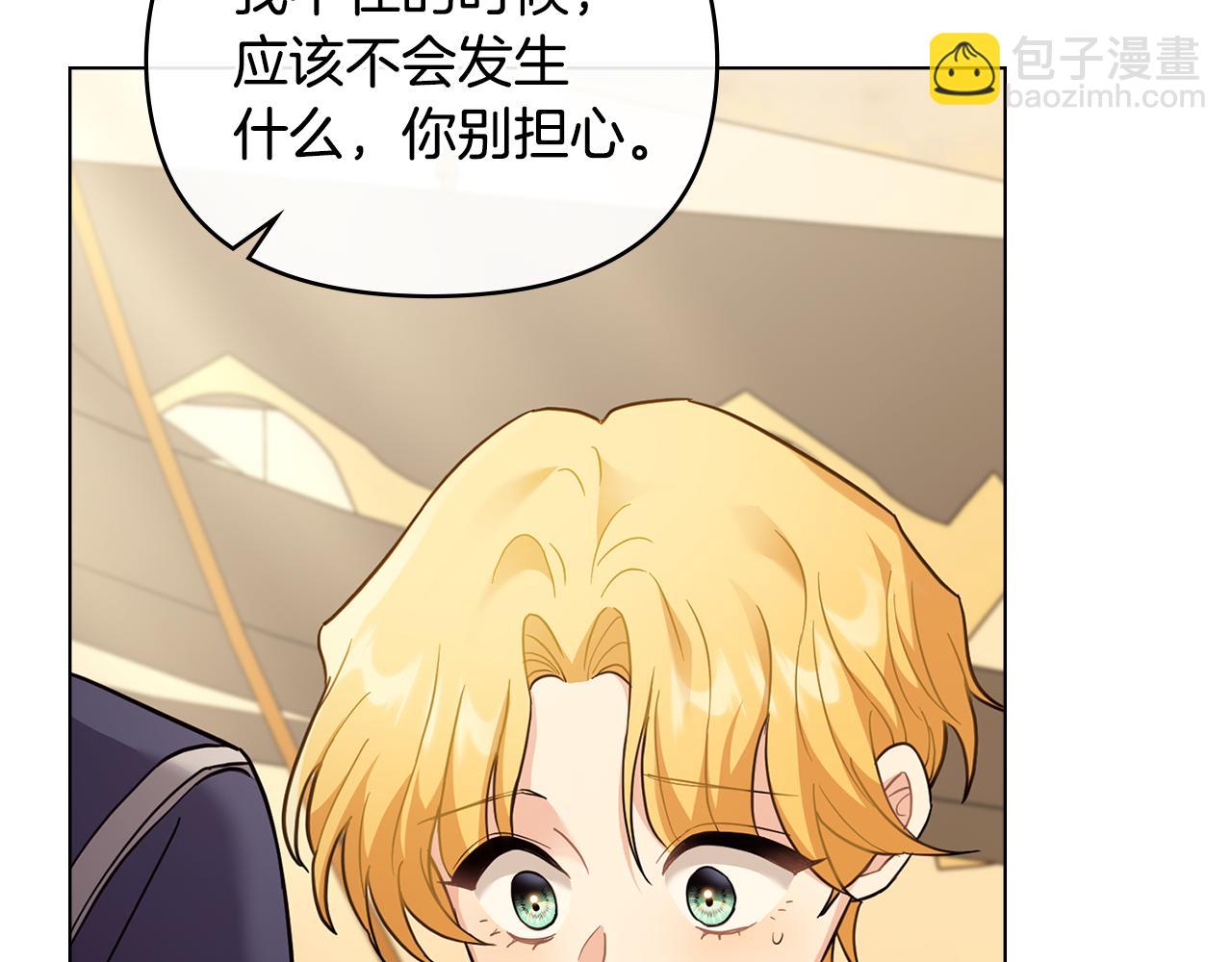 公爵大人，請別太靠近 - 第71話 我也喜歡你(2/4) - 8