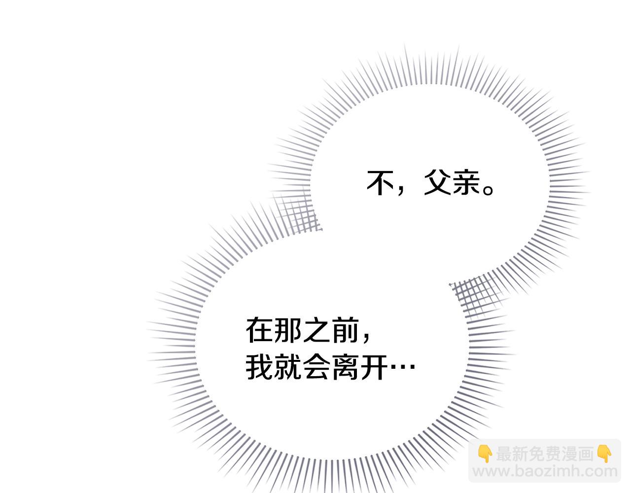 公爵大人，請別太靠近 - 第71話 我也喜歡你(2/4) - 2