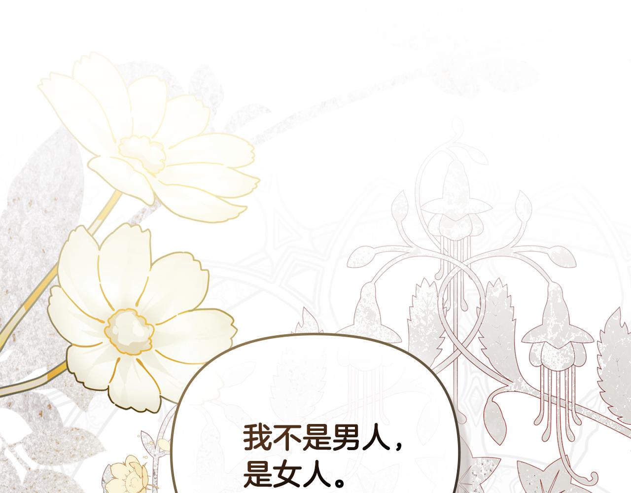 公爵大人，請別太靠近 - 第73話 偷偷離開(1/4) - 1