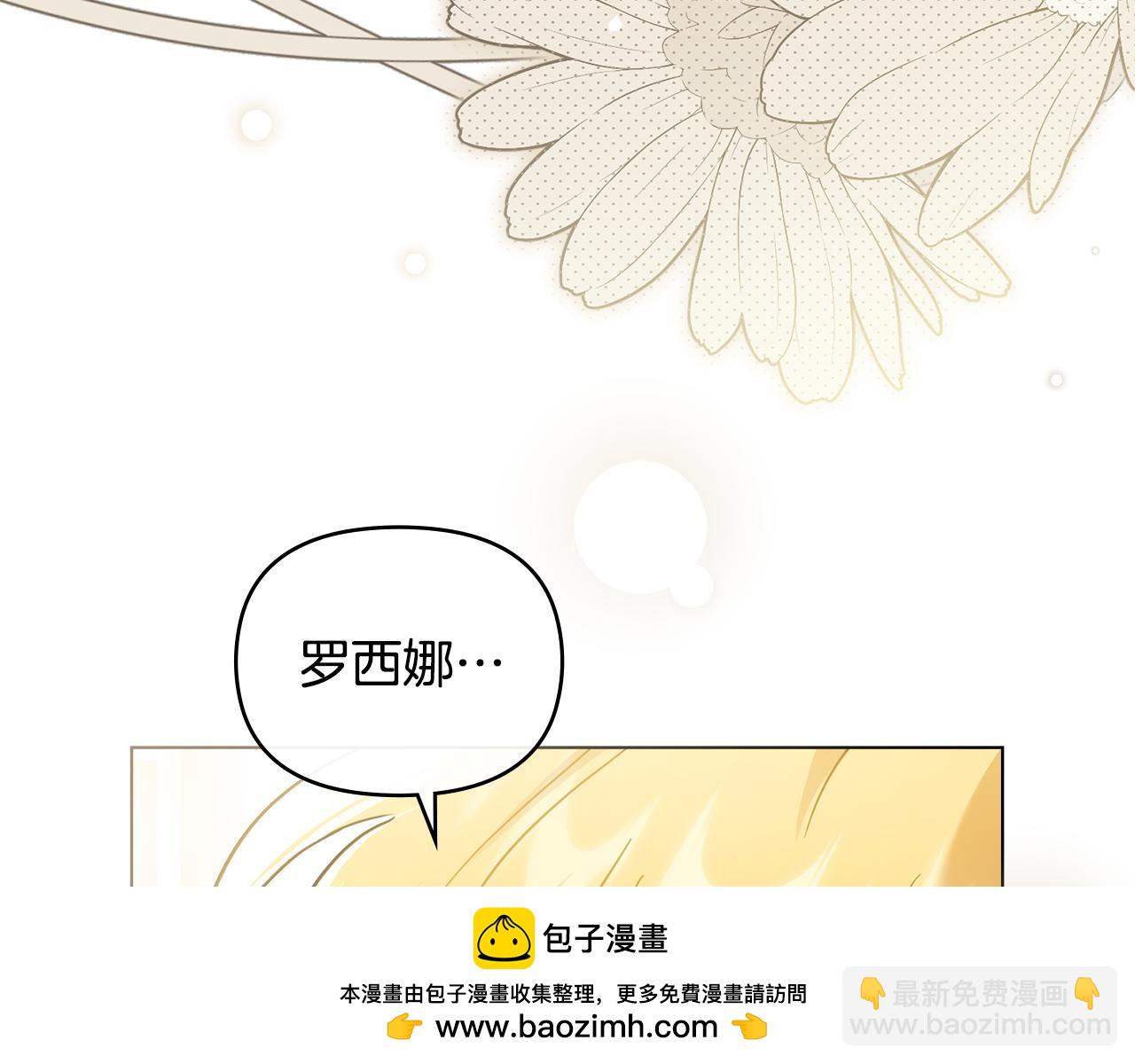 公爵大人，請別太靠近 - 第73話 偷偷離開(2/4) - 6