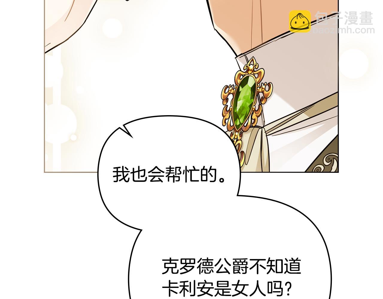 公爵大人，請別太靠近 - 第73話 偷偷離開(3/4) - 6