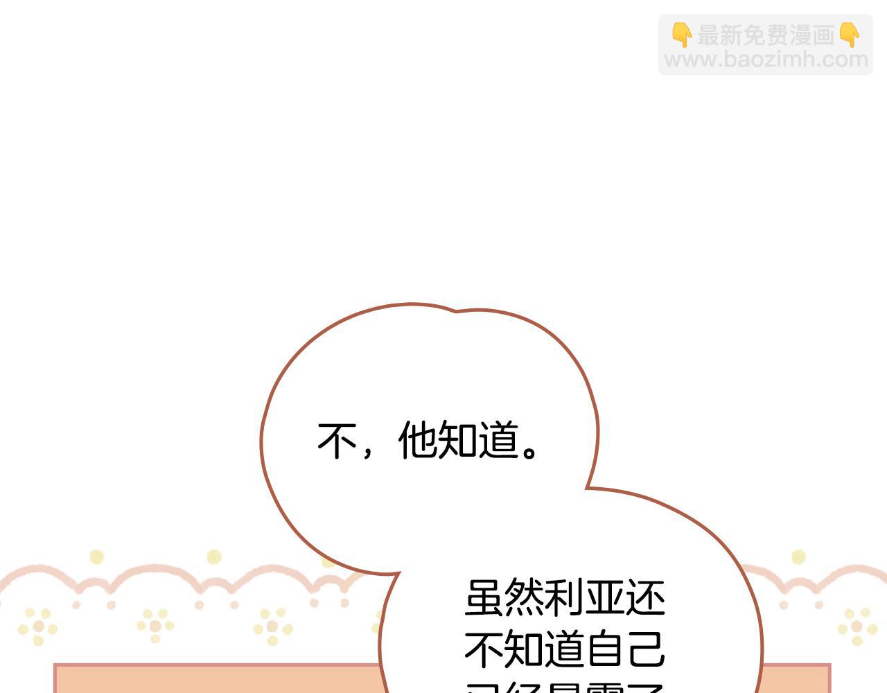 公爵大人，請別太靠近 - 第73話 偷偷離開(3/4) - 8