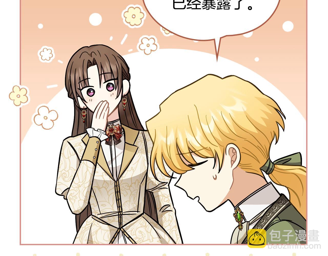 公爵大人，請別太靠近 - 第73話 偷偷離開(3/4) - 1