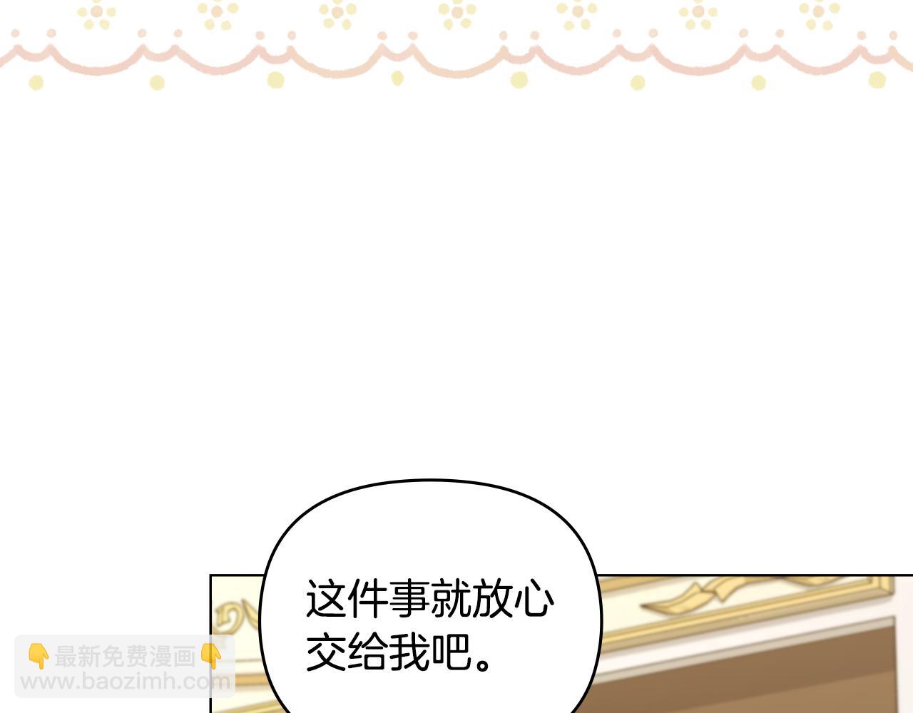 公爵大人，請別太靠近 - 第73話 偷偷離開(3/4) - 2