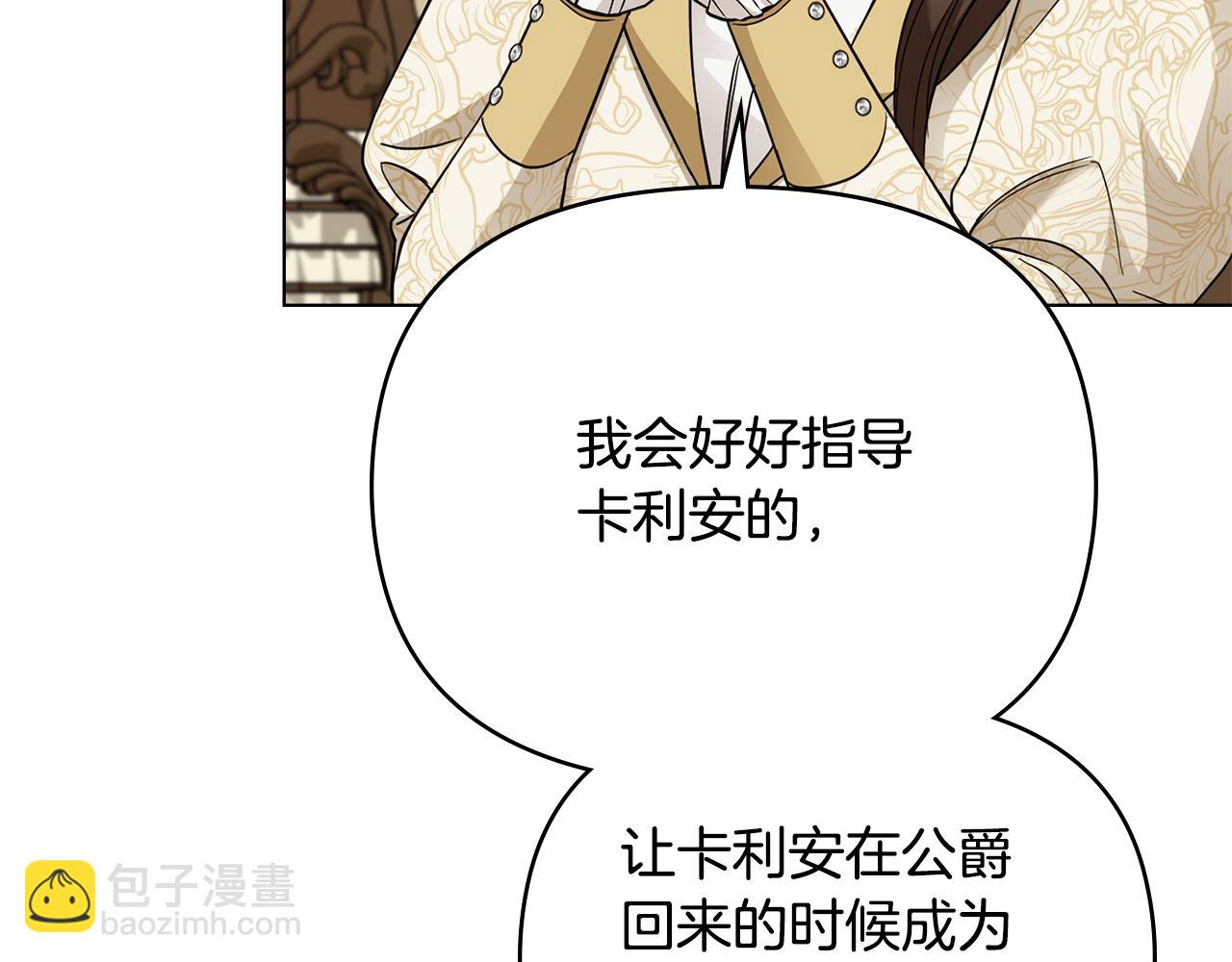 公爵大人，請別太靠近 - 第73話 偷偷離開(3/4) - 4