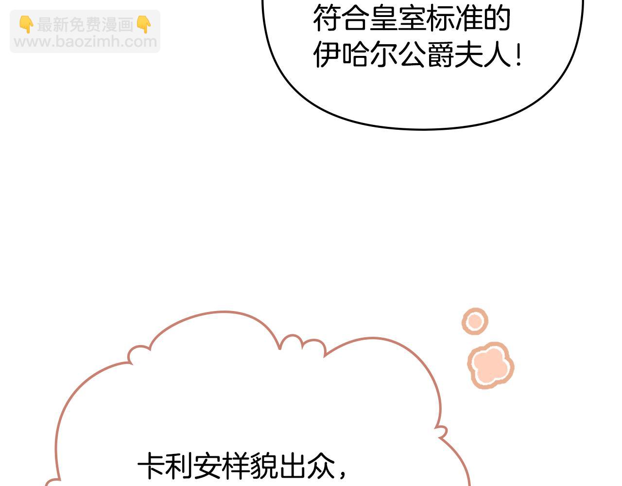 公爵大人，請別太靠近 - 第73話 偷偷離開(3/4) - 5