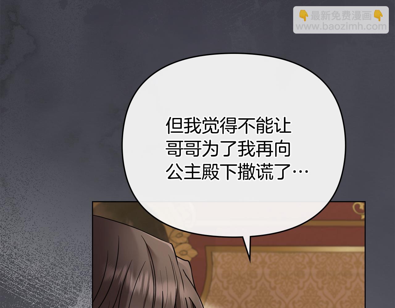 公爵大人，請別太靠近 - 第73話 偷偷離開(1/4) - 3