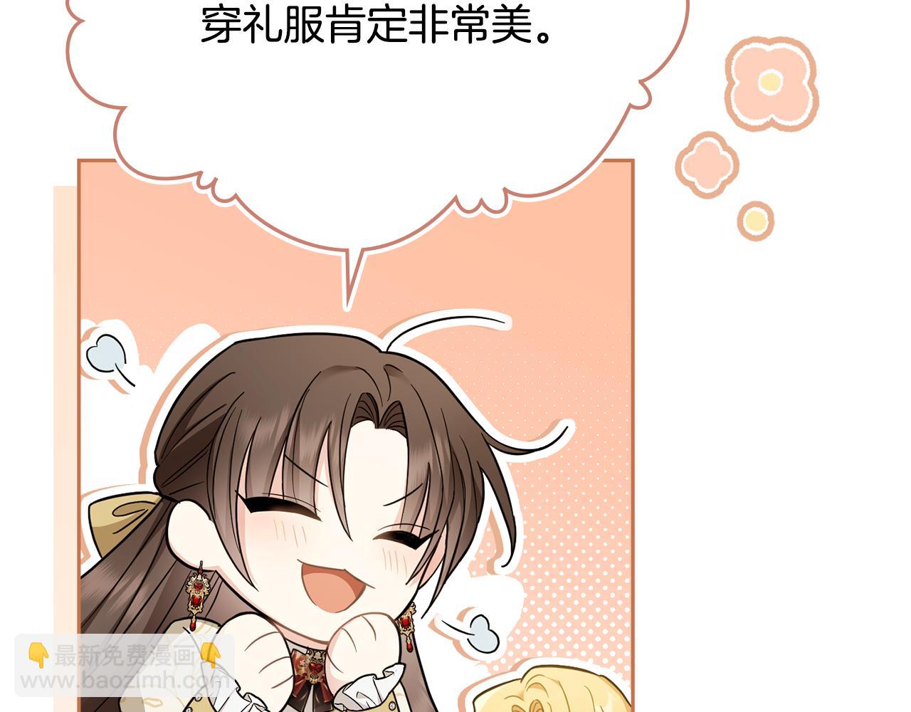 公爵大人，請別太靠近 - 第73話 偷偷離開(3/4) - 6