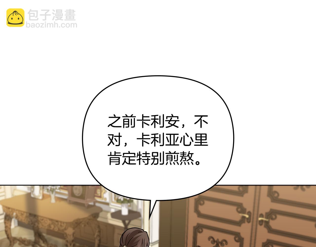 公爵大人，請別太靠近 - 第73話 偷偷離開(3/4) - 8