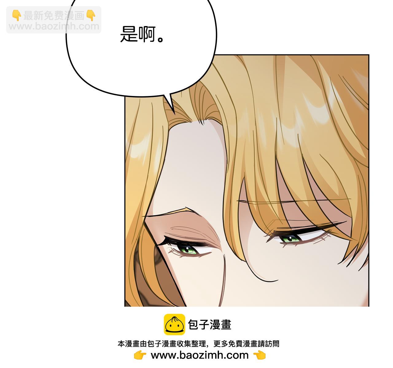 公爵大人，請別太靠近 - 第73話 偷偷離開(3/4) - 2