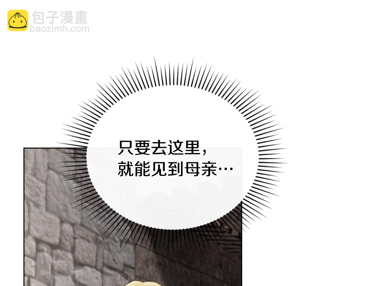 公爵大人，請別太靠近 - 第73話 偷偷離開(3/4) - 2