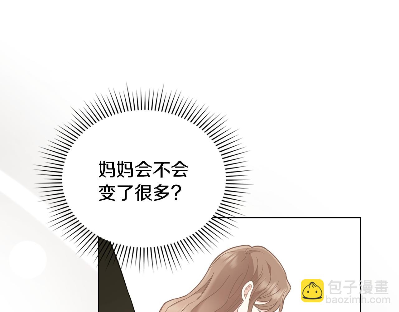 公爵大人，請別太靠近 - 第73話 偷偷離開(3/4) - 4