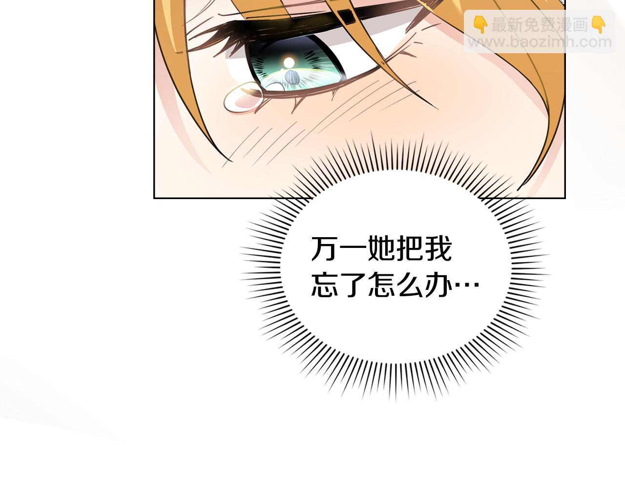 公爵大人，請別太靠近 - 第73話 偷偷離開(3/4) - 6