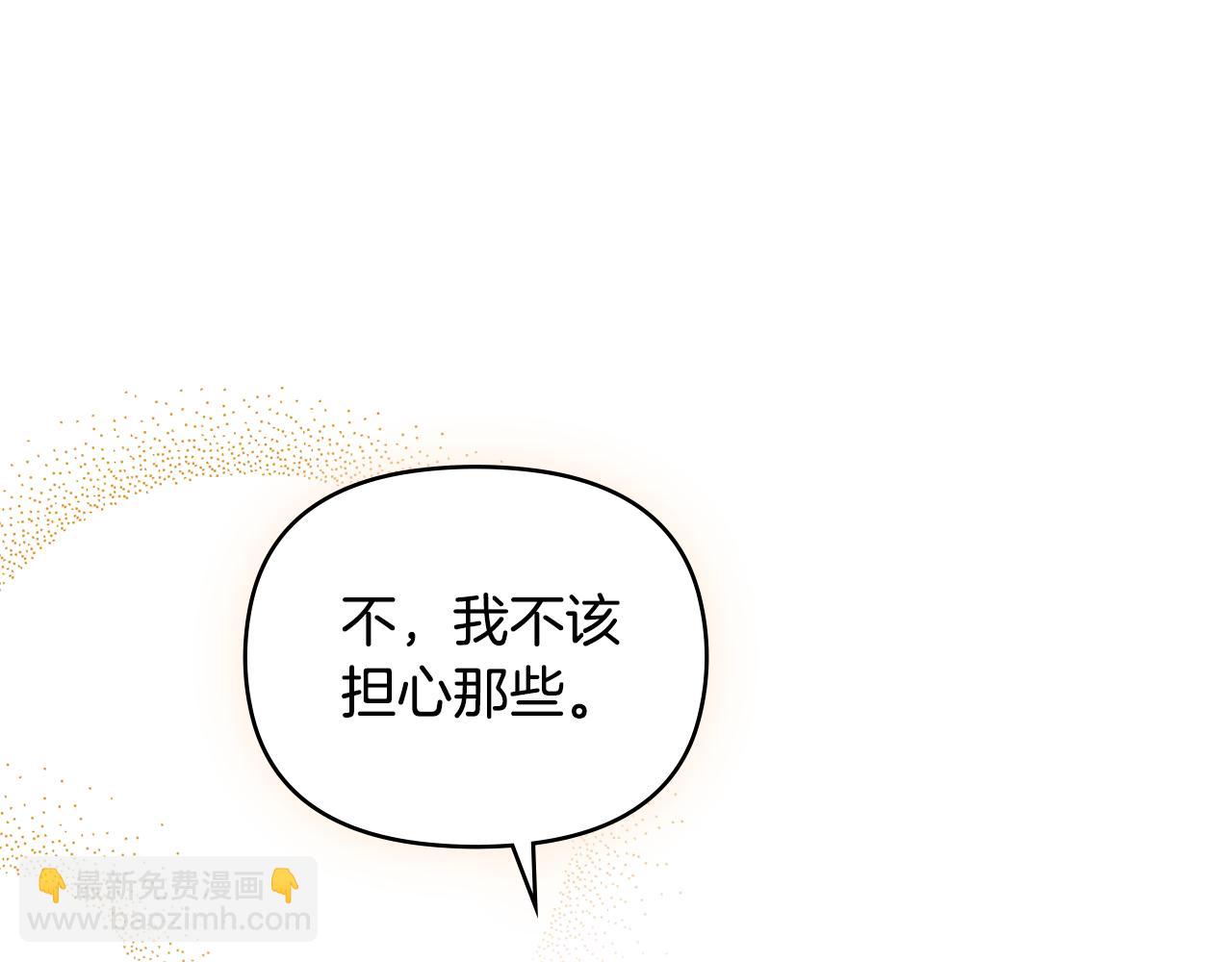 公爵大人，請別太靠近 - 第73話 偷偷離開(3/4) - 7