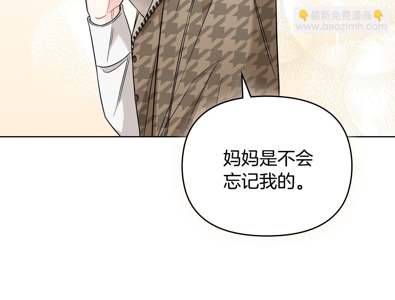 公爵大人，請別太靠近 - 第73話 偷偷離開(3/4) - 1