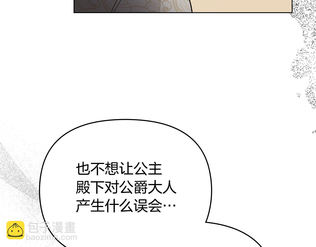 公爵大人，請別太靠近 - 第73話 偷偷離開(1/4) - 5