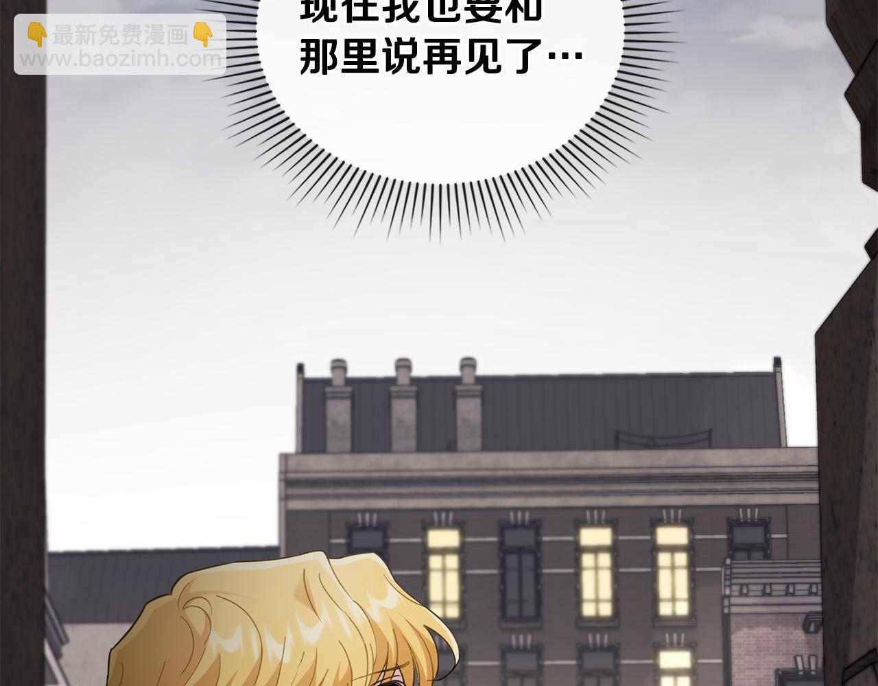 公爵大人，請別太靠近 - 第73話 偷偷離開(3/4) - 5