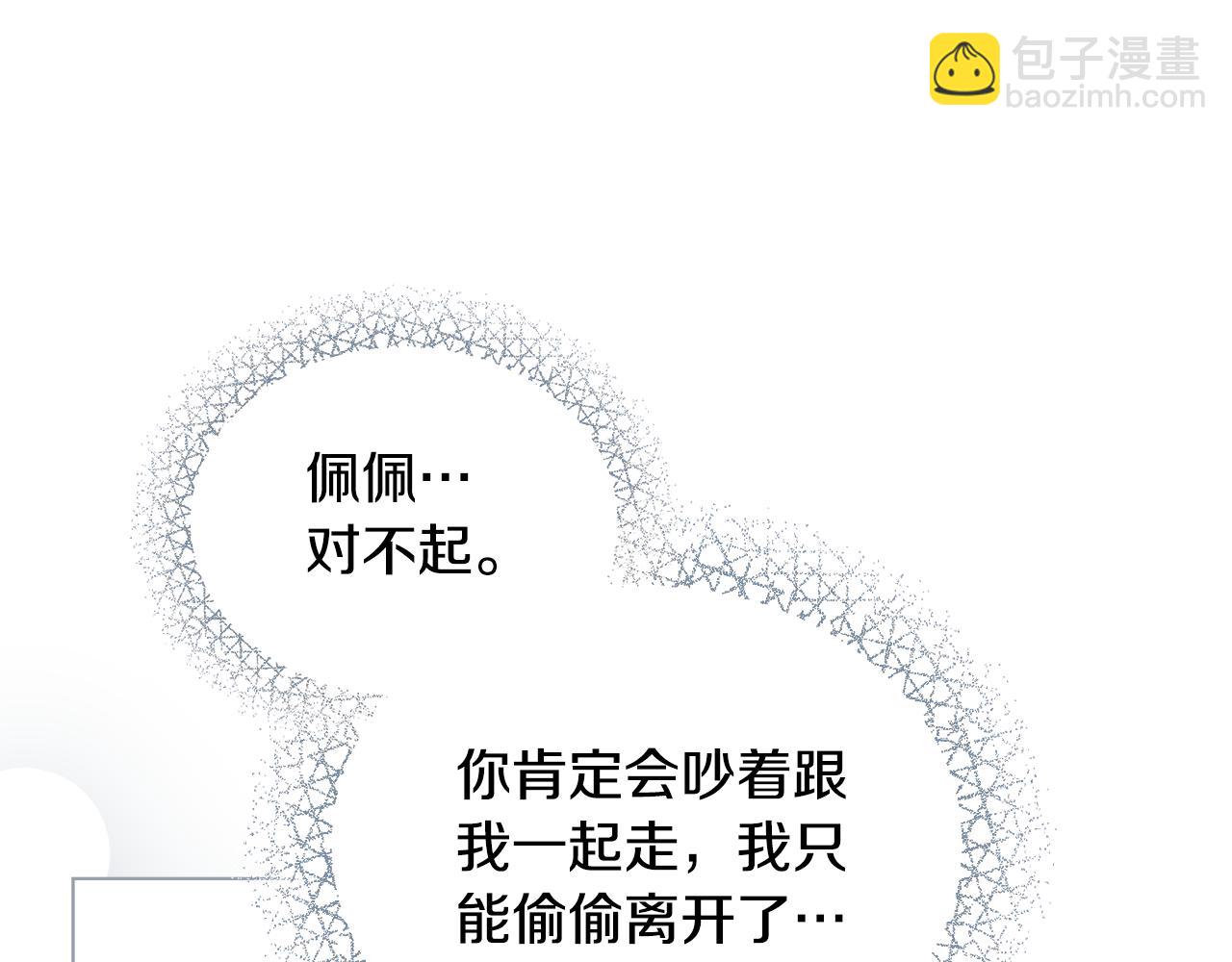 公爵大人，請別太靠近 - 第73話 偷偷離開(3/4) - 8