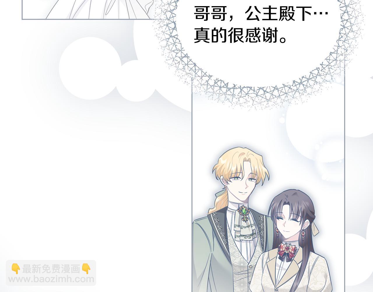 公爵大人，請別太靠近 - 第73話 偷偷離開(3/4) - 2