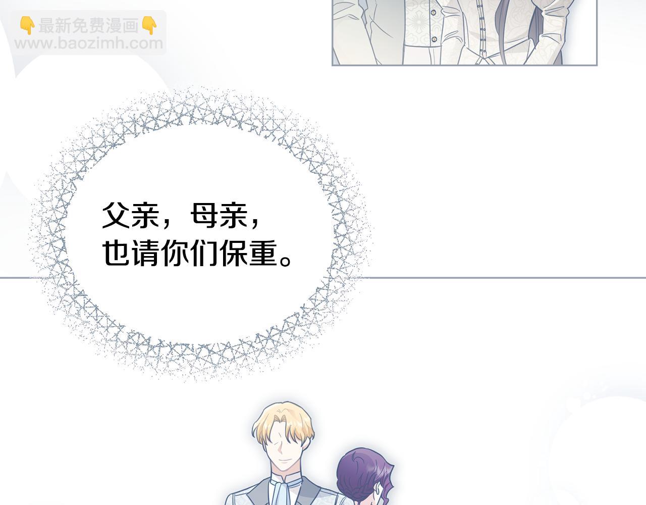 公爵大人，請別太靠近 - 第73話 偷偷離開(3/4) - 3