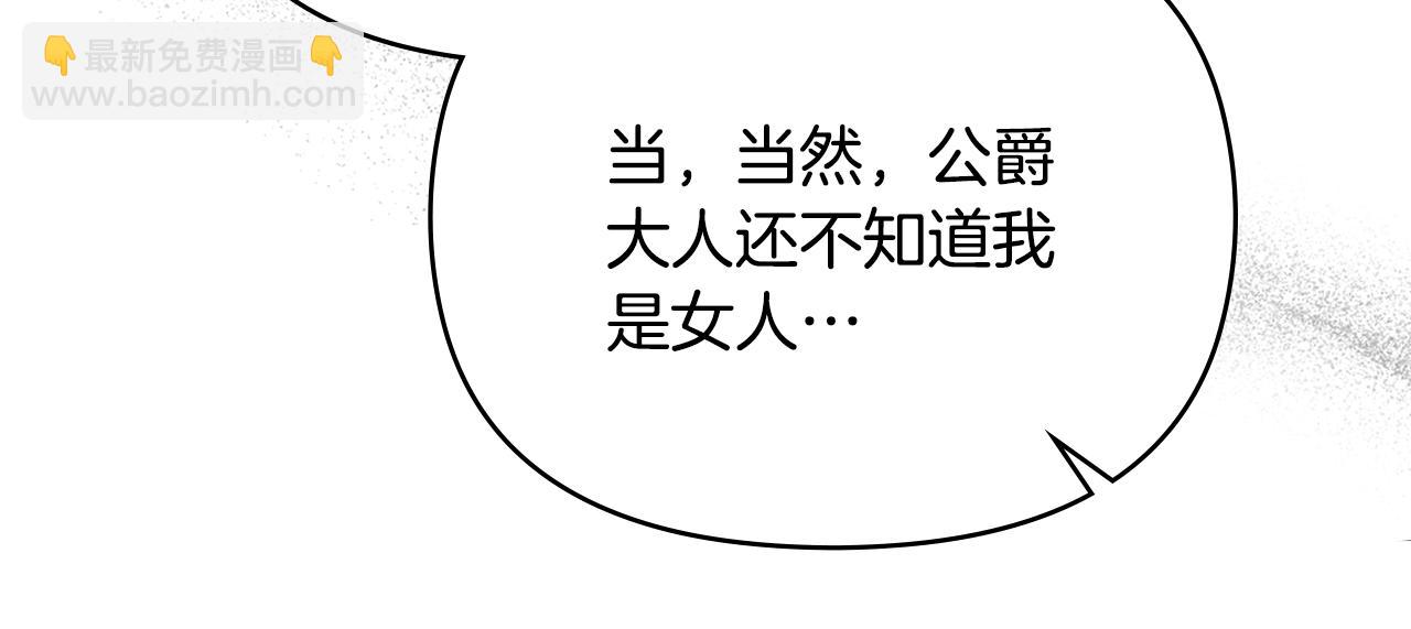 公爵大人，請別太靠近 - 第73話 偷偷離開(1/4) - 6