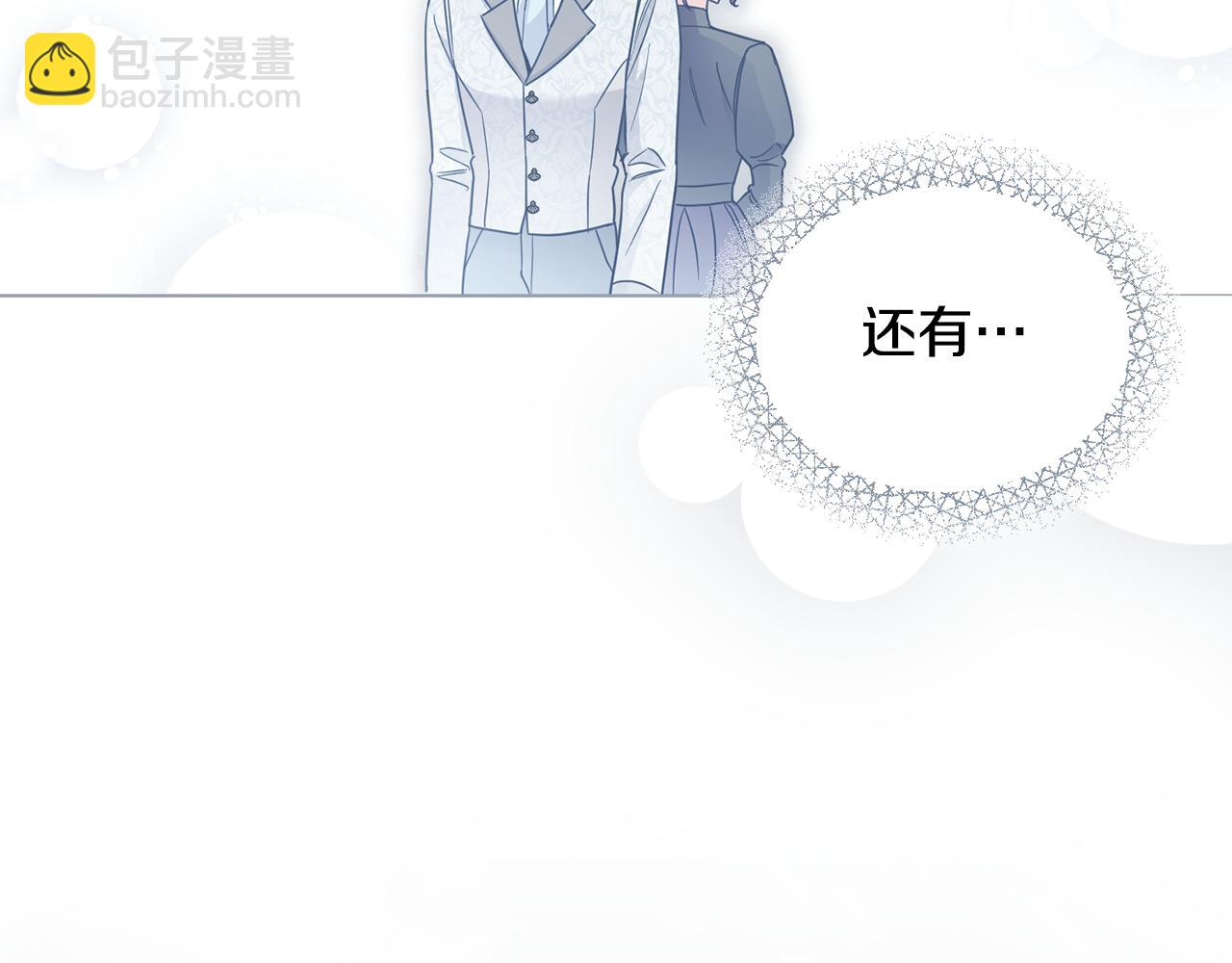 公爵大人，請別太靠近 - 第73話 偷偷離開(3/4) - 4