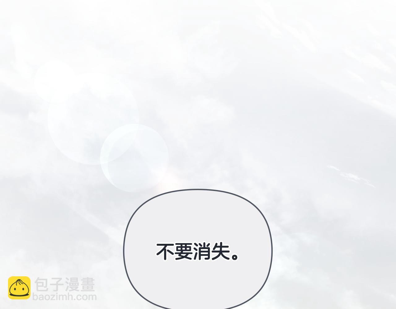 公爵大人，請別太靠近 - 第73話 偷偷離開(3/4) - 5