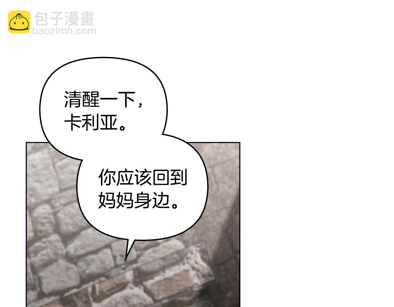 公爵大人，請別太靠近 - 第73話 偷偷離開(3/4) - 4