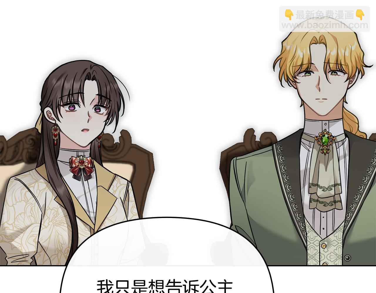 公爵大人，請別太靠近 - 第73話 偷偷離開(1/4) - 7