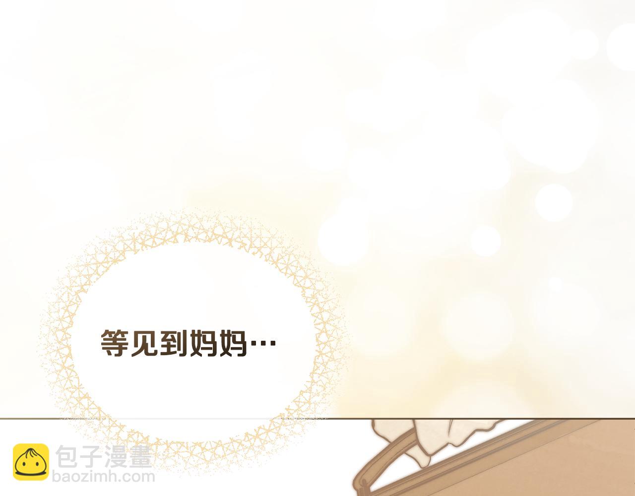 公爵大人，請別太靠近 - 第73話 偷偷離開(4/4) - 5