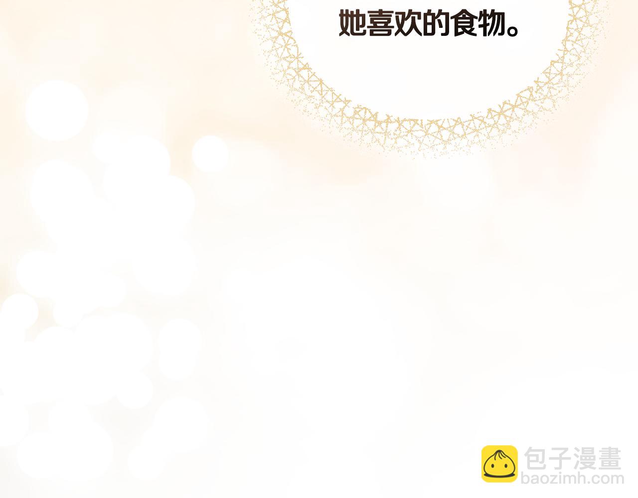 公爵大人，請別太靠近 - 第73話 偷偷離開(4/4) - 2