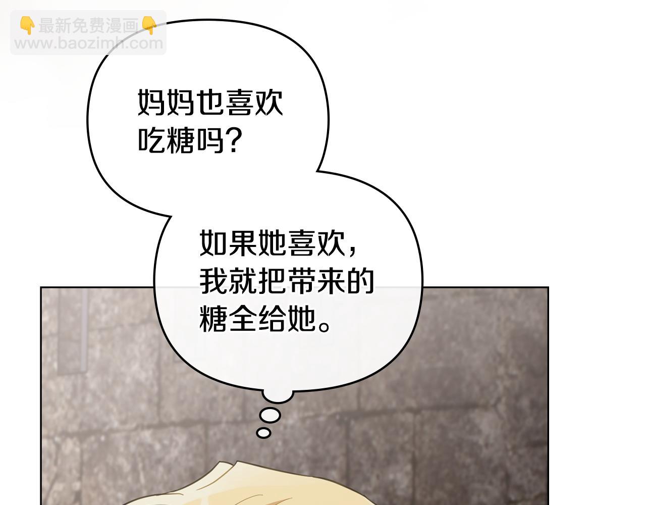 公爵大人，請別太靠近 - 第73話 偷偷離開(4/4) - 3