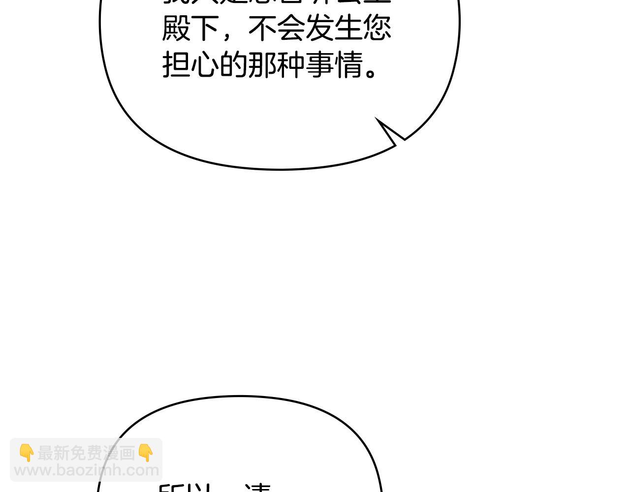 公爵大人，請別太靠近 - 第73話 偷偷離開(1/4) - 8