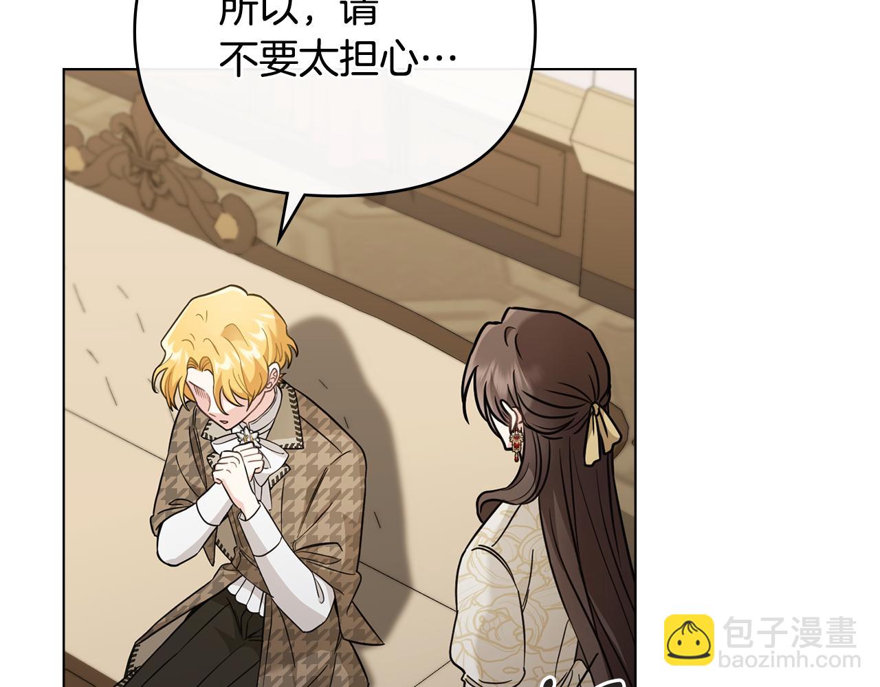 公爵大人，請別太靠近 - 第73話 偷偷離開(1/4) - 1