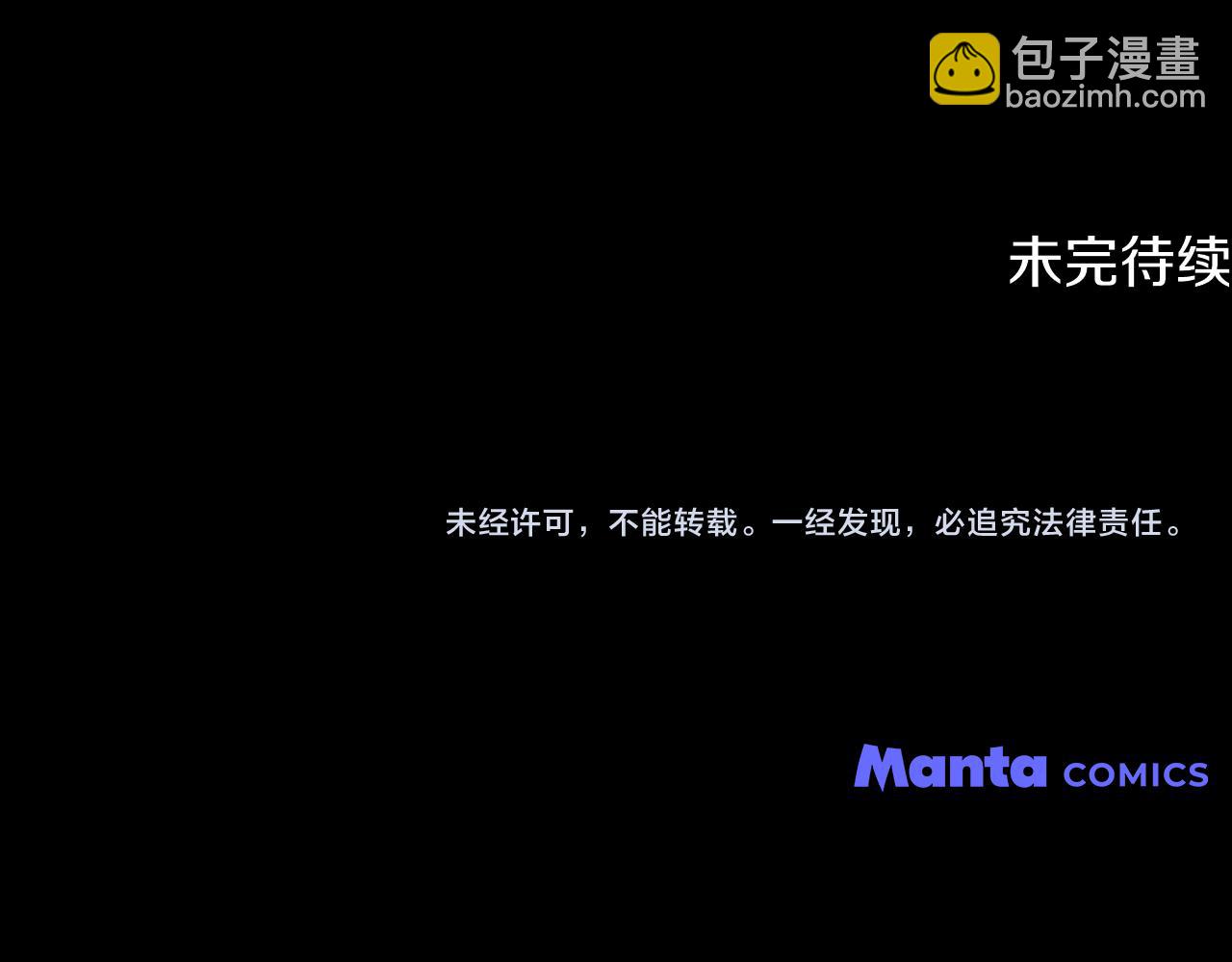 公爵大人，請別太靠近 - 第73話 偷偷離開(4/4) - 4