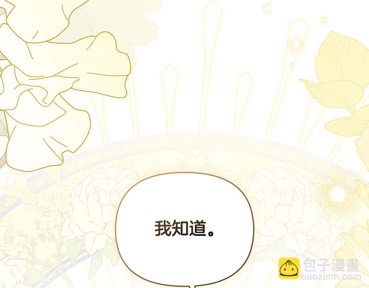 公爵大人，請別太靠近 - 第73話 偷偷離開(1/4) - 3