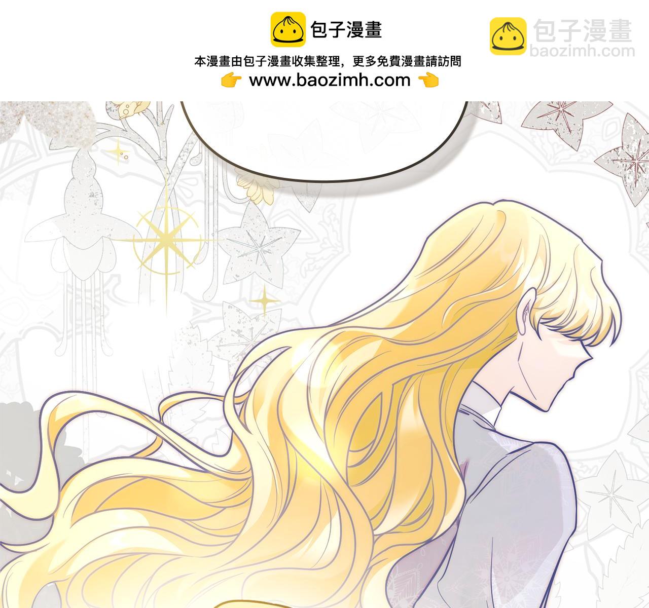 公爵大人，請別太靠近 - 第73話 偷偷離開(1/4) - 2