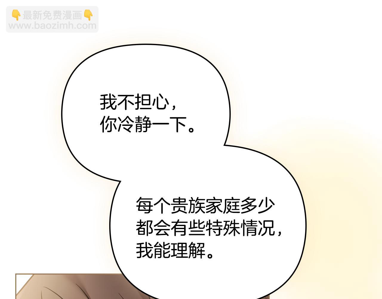 公爵大人，請別太靠近 - 第73話 偷偷離開(1/4) - 8