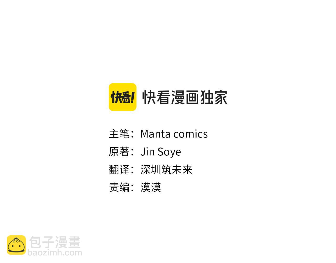 公爵大人，請別太靠近 - 第73話 偷偷離開(1/4) - 4