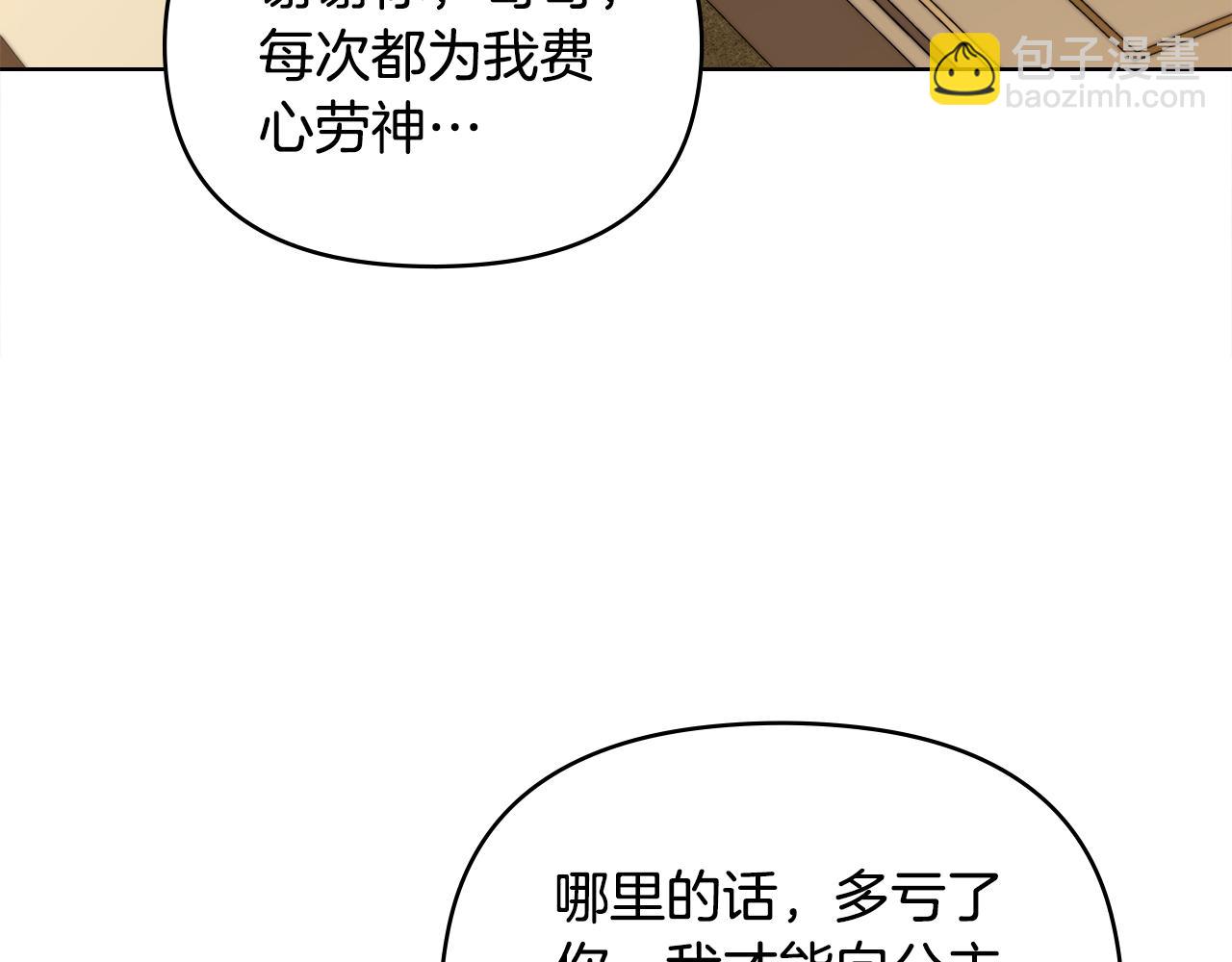 公爵大人，請別太靠近 - 第73話 偷偷離開(1/4) - 1