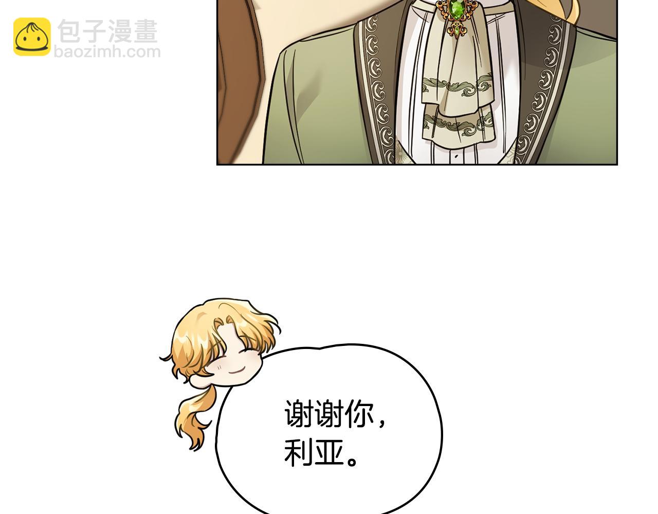 公爵大人，請別太靠近 - 第73話 偷偷離開(1/4) - 3